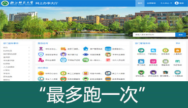 最多跑一次